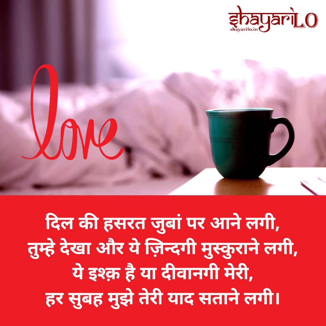 10 best good morning love shayari hindi – Shayarilo